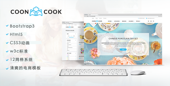 CoonCook - 在线商店电子商务HTML模板1559