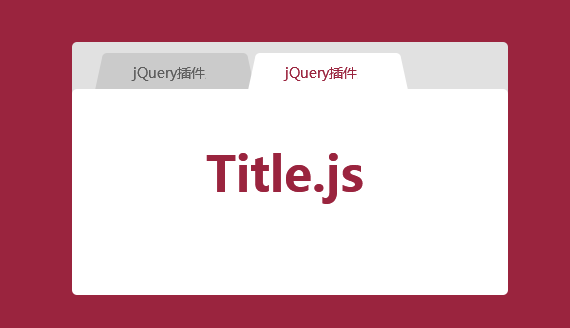 Title.js - 改变浏览器标题栏特效1627
