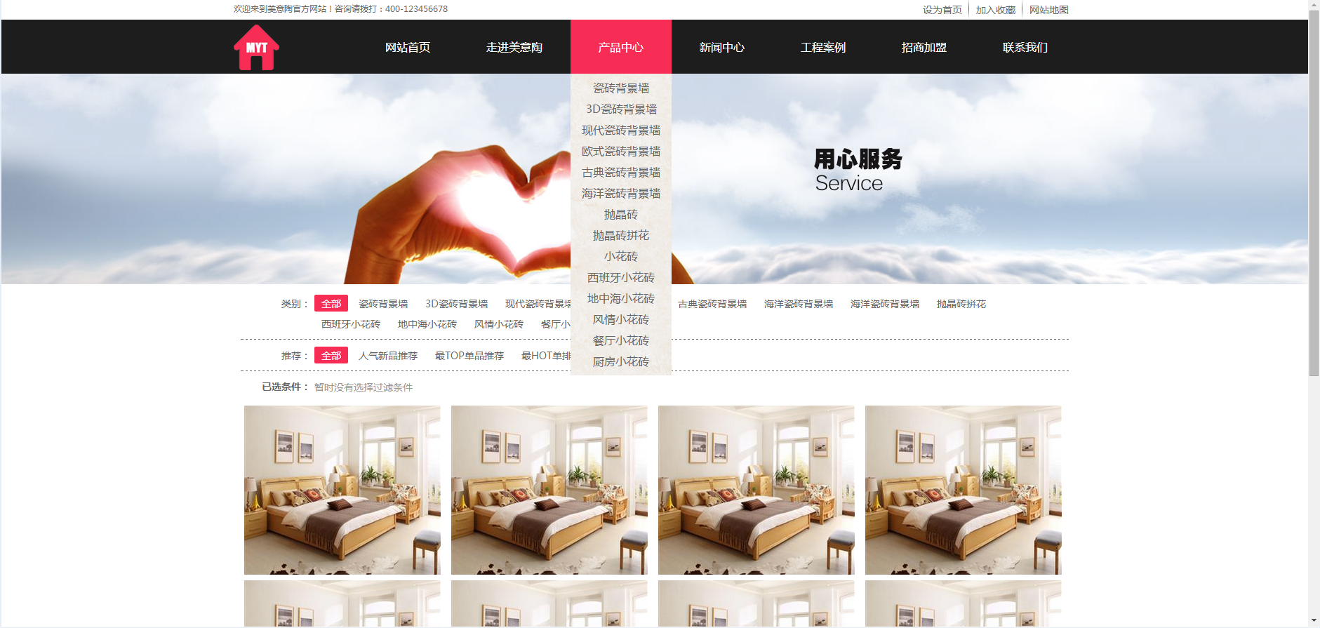 红黑风格企业网站HTML模板 - 美意陶2859