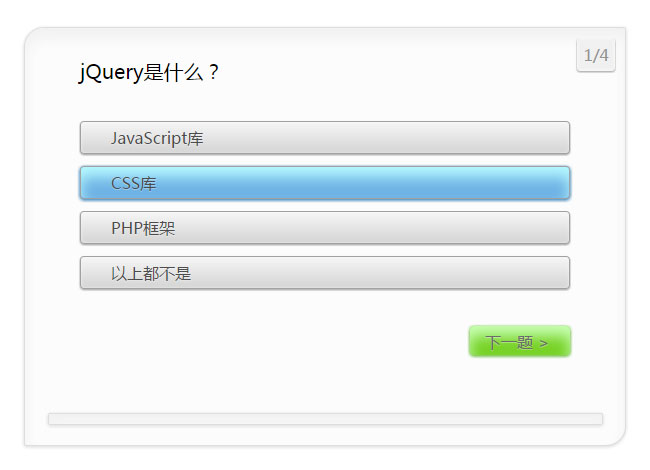 jQuery在线问卷答题系统特效代码_jquery答题插件2273