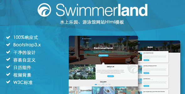 Swimmerland - 响应式游泳馆HTML网站模板_HTML5水上公园模板4329