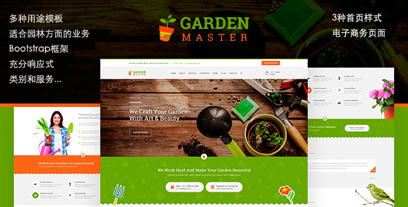 Garden响应HTML模板适合园艺/草坪/农业/园林绿化网站模板HTML5模板4368