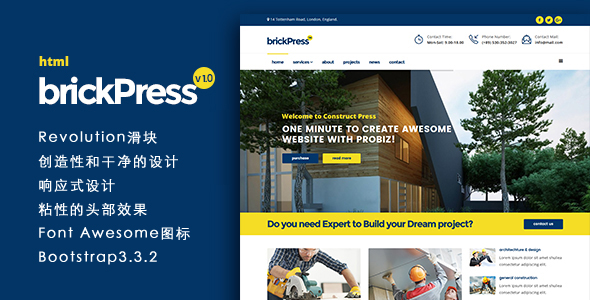很漂亮的响应式企业HTML模板_蓝色建筑工程公司HTML5网站模板 - brickPress4520