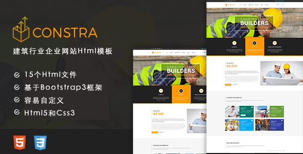 Constra - 响应式建筑公司HTML5模板Bootstrap和CSS3企业官网模板4406