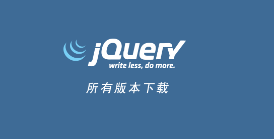 jquery所有版本下载 jquery官方cdn地址 jquery.min.js3241