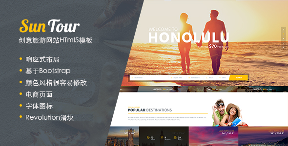 在下查询旅游景点订购HTML模板_旅游电商HTML框架 - SunTour3908