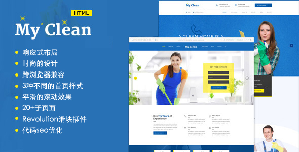 HTML5保洁家政服务公司网站模板带产品商城html模板 - MyClean3924