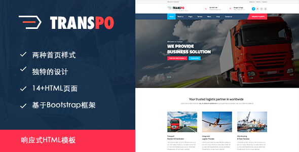 物流和运输平台HTML5模板_Bootstrap3响应式物流企业网站模板 - Transpo4008