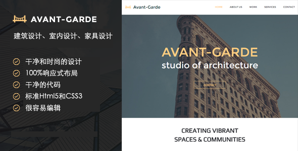 简约大气建筑设计,室内设计和家具设计HTML模板 - Avant-Garde4013