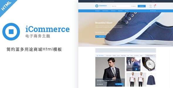 Bootstrap蓝色服装商城模板_响应式HTML5电子商务静态页面模板 - iCommerce4015