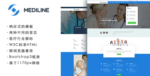 兼容手机端医疗与健康HTML模板_Bootstrap3医院网站HTML5模板 - Mediline4534