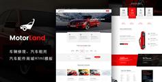 汽車經銷商Bootstrap網站模板汽車電商Html模板|Motorland