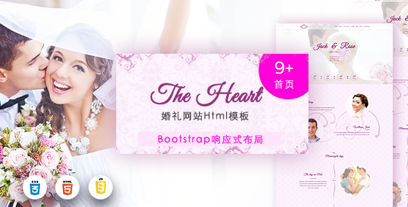 粉色漂亮的响应式bootstrap婚礼主题网站Html模|Heart5269