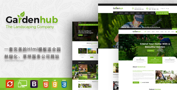 园艺园林绿化服务公司Bootstrap模板|GardenHUB5237