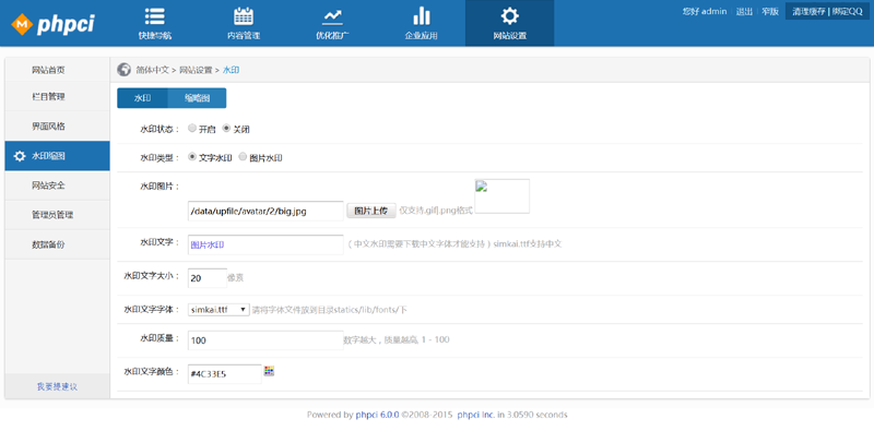 蓝色中文HTML企业后台信息管理系统模板下载|PHPCI5303