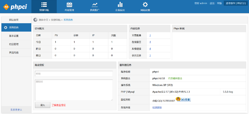 蓝色中文HTML企业后台信息管理系统模板下载|PHPCI5302