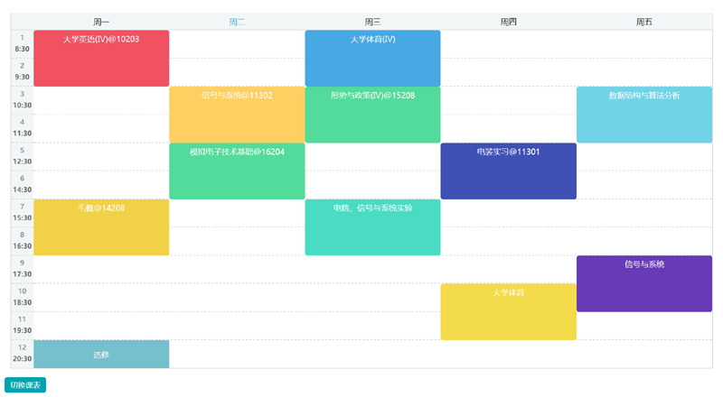 timetables.js课程表布局插件