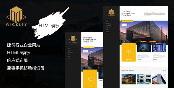创意建筑行业企业网站HTML模板5814