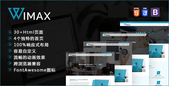 通用bootstrap响应式企业网站html5模板|Wimax5394