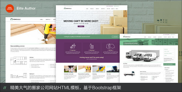 搬家公司网站Bootstrap模板5724