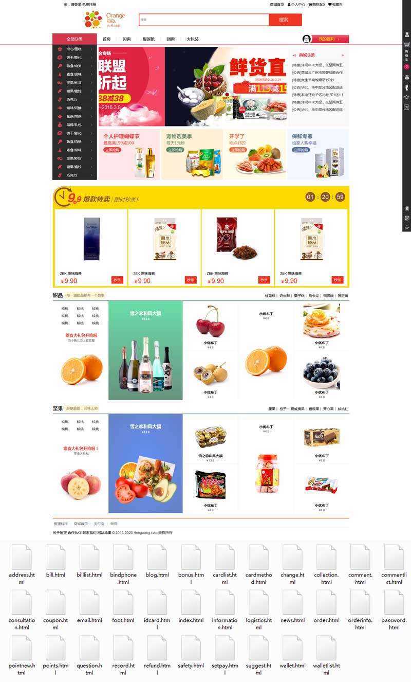 中文综合食品电商HTML网页模板6305