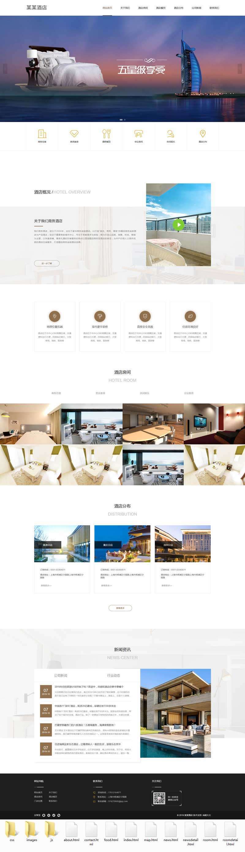大气响应式HTML酒店展示网站静态模板6302