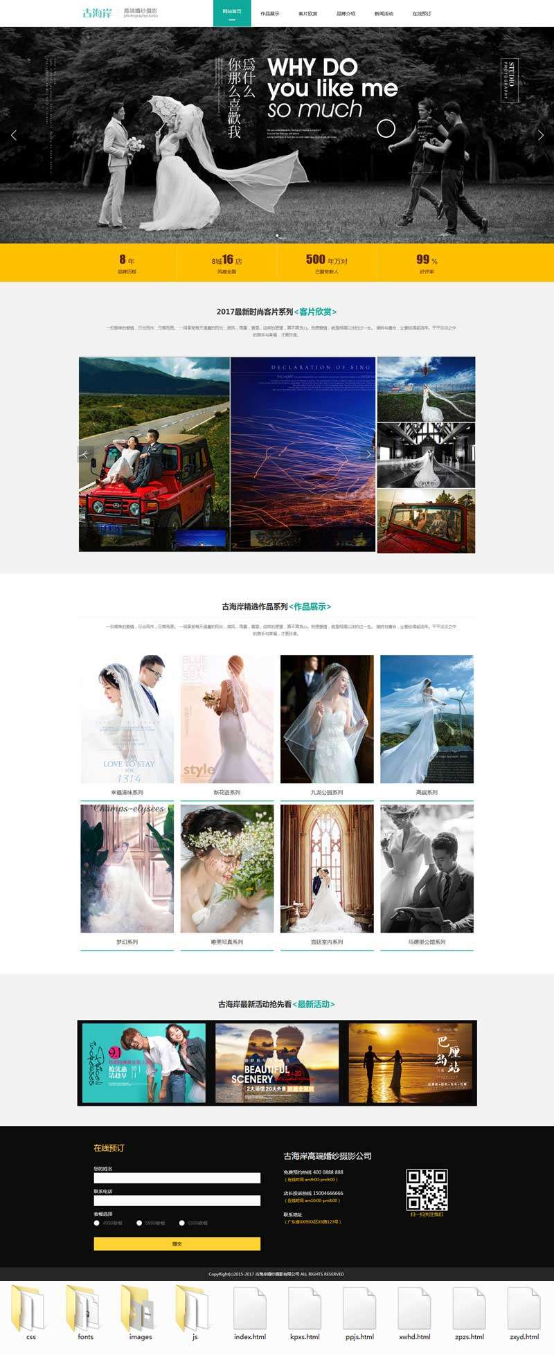 高端HTML婚纱摄影前端网站模板6314