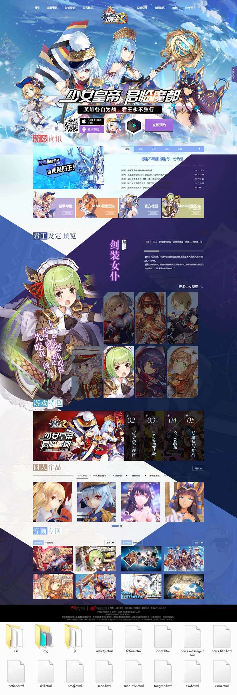 卡通风格HTML萌王游戏官方网站模板6321