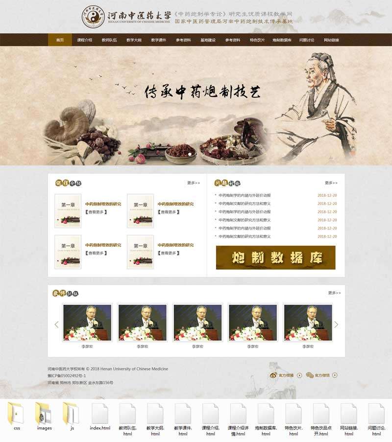 HTML中国风中医药大学网站模板6318