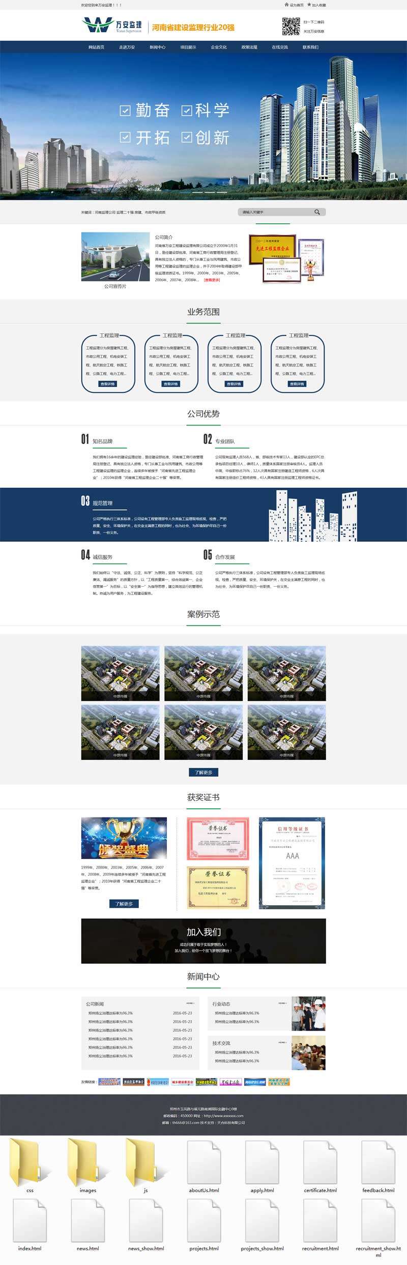 蓝色html建筑监理公司网站模板6325