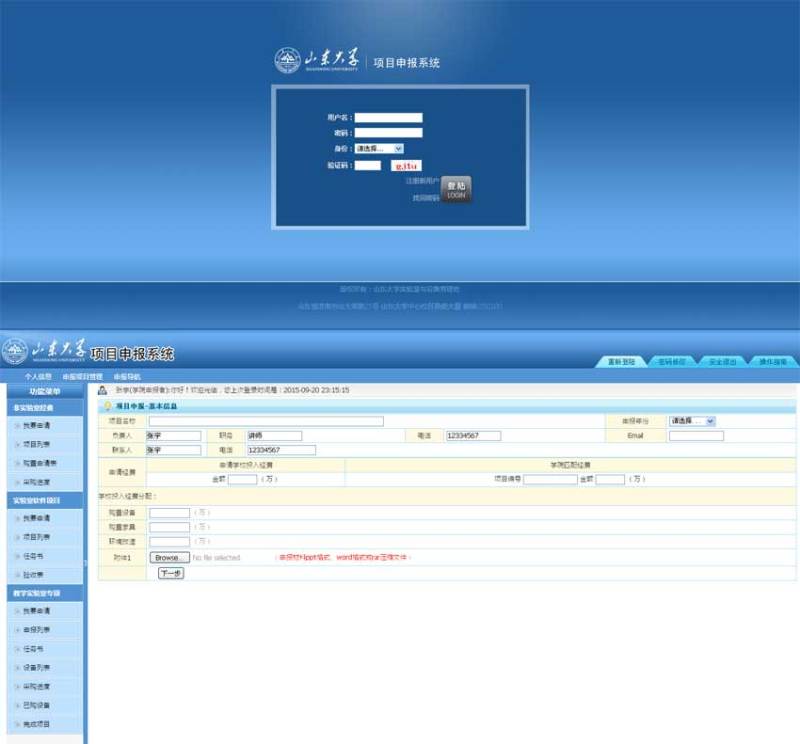 项目申报管理系统HTML模板6408