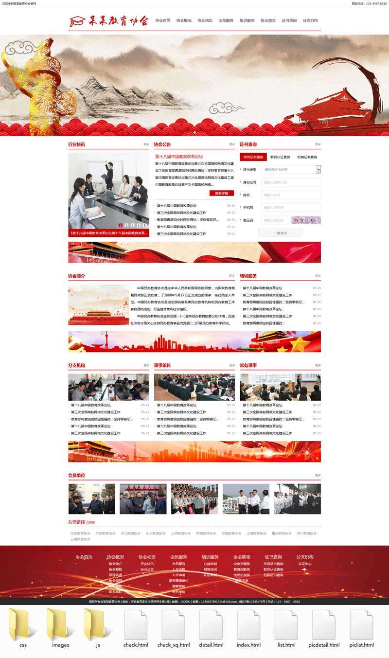 红色的教育协会官网模板html页面源码6431