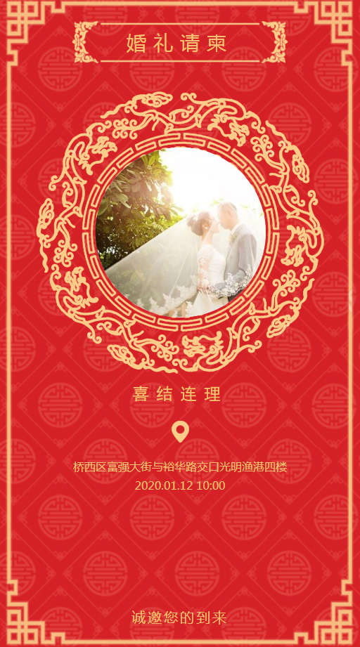 喜庆红色婚礼邀请函手机端html页面6445
