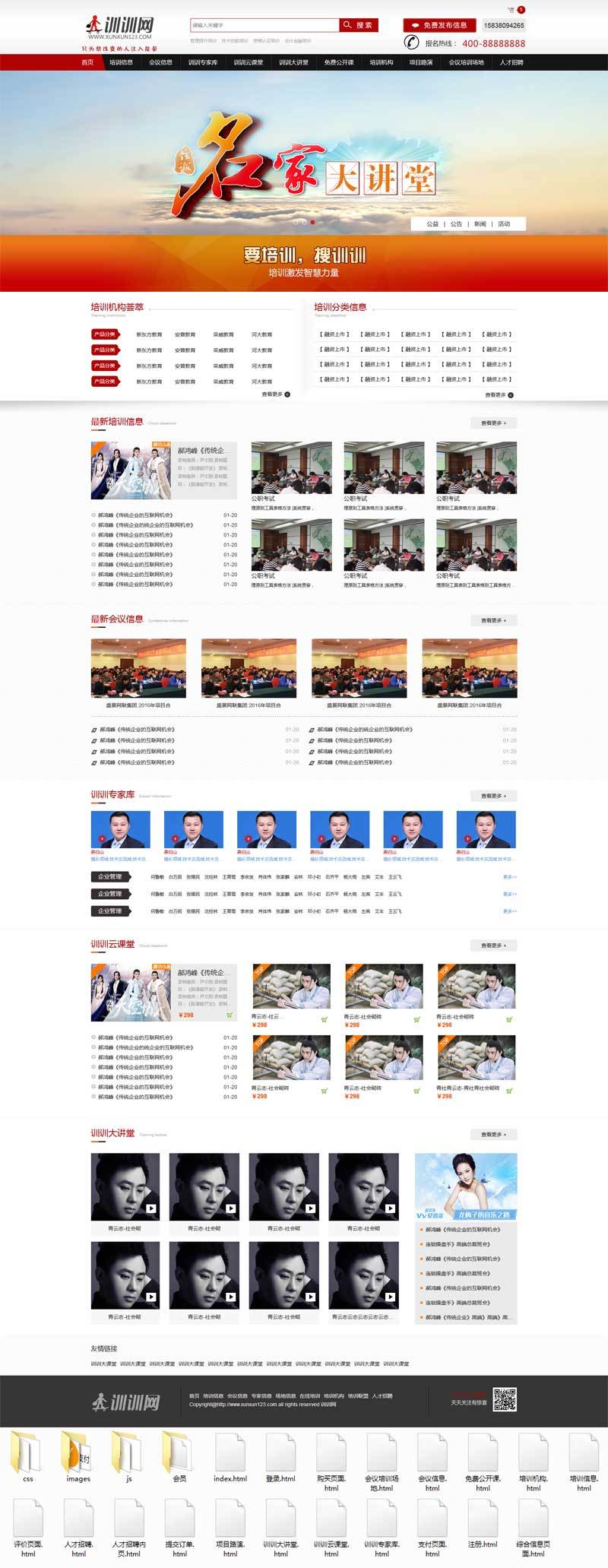 技能培训学校网站html静态模板6404