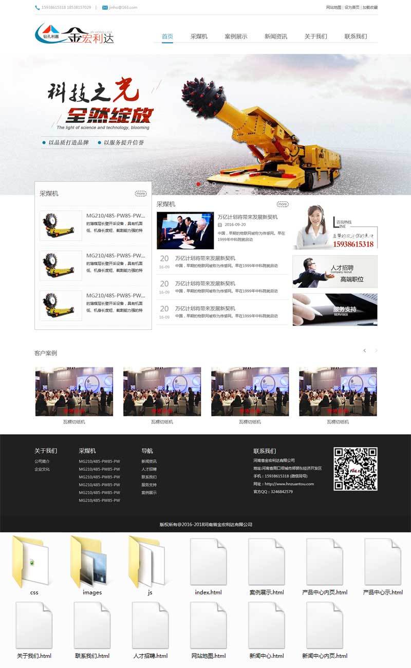 机械设备公司网站静态HTML模板6400