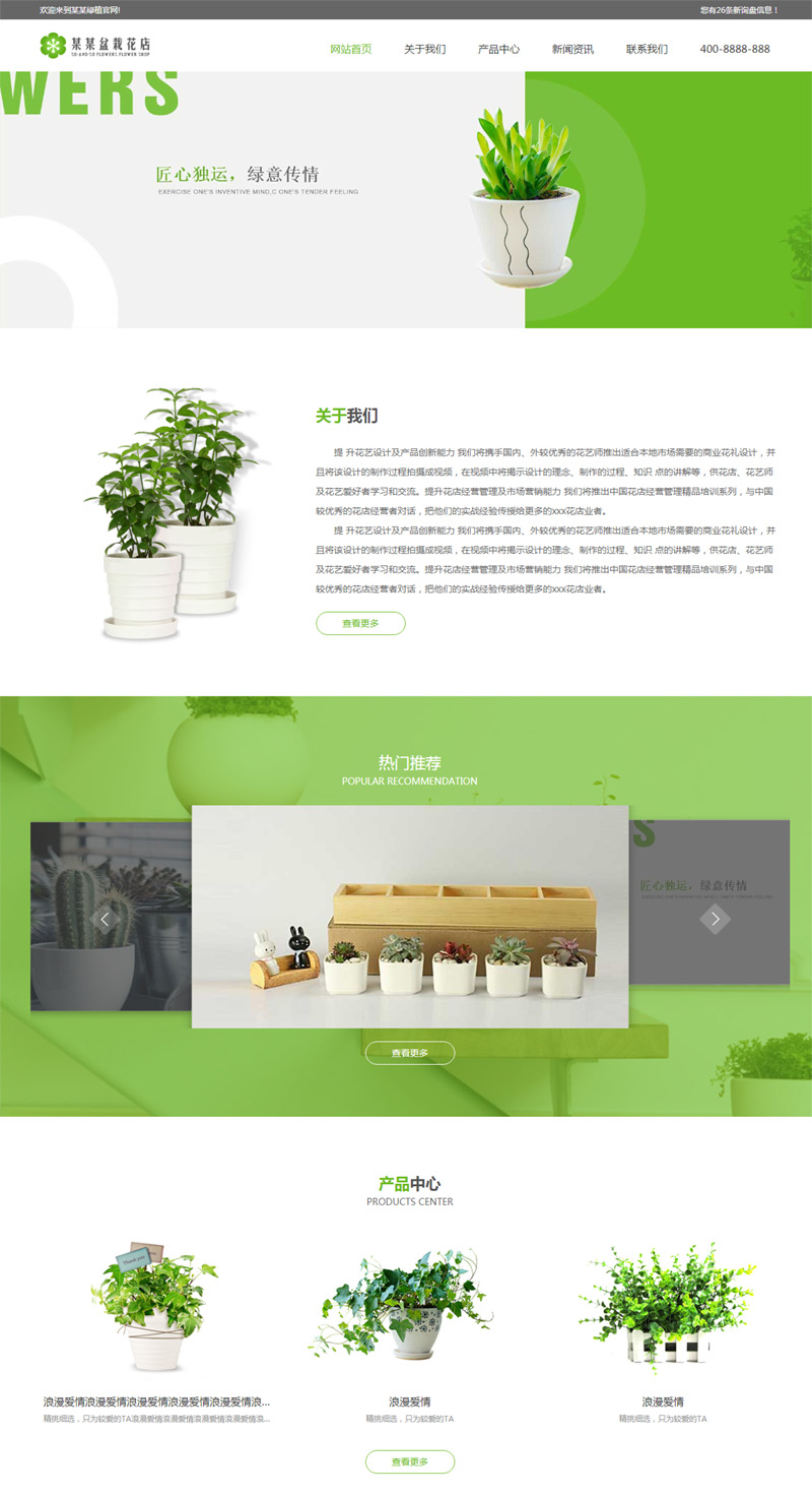 自适用绿色的盆栽花店网站html5模板6065