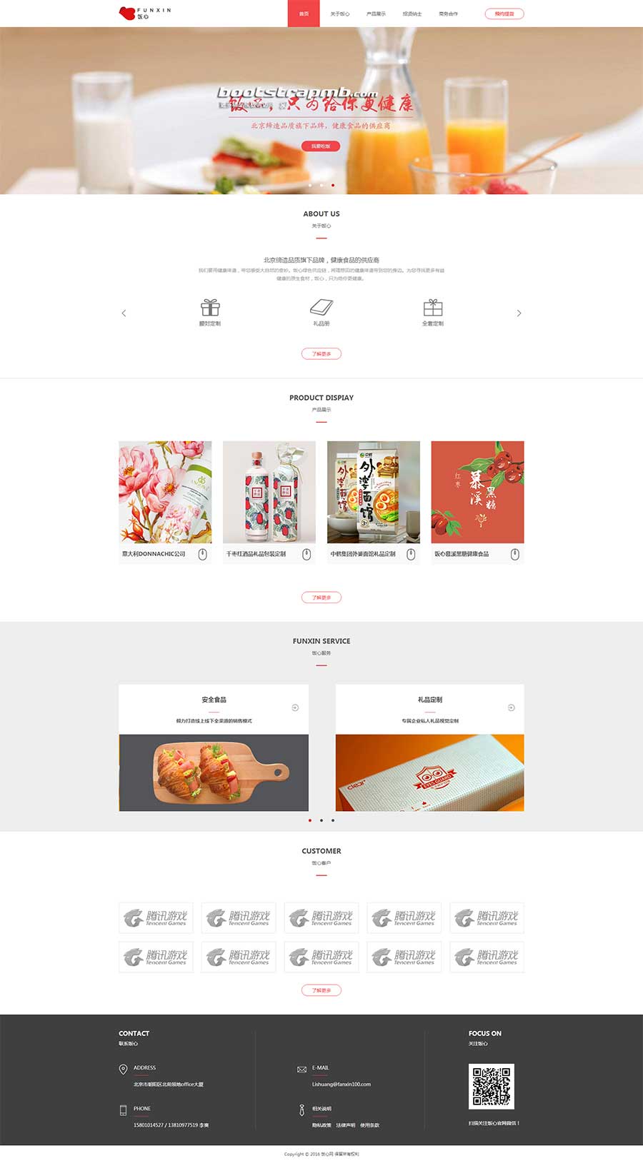 红色简洁HTML餐饮食品公司网站模板6125