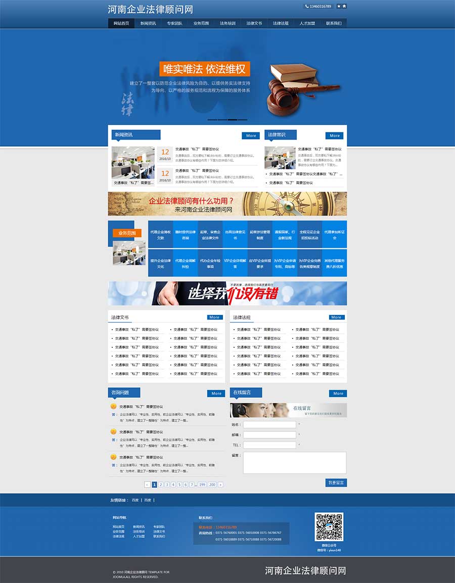 蓝色HTML企业法律顾问公司网站模板6239