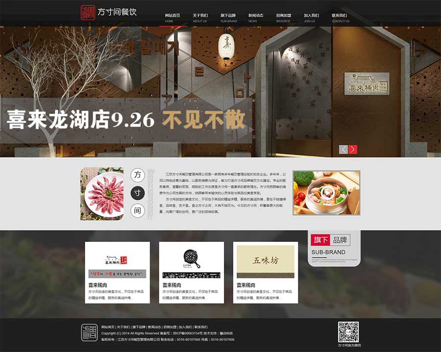 黑色风格HTML餐饮管理公司网站模板6261