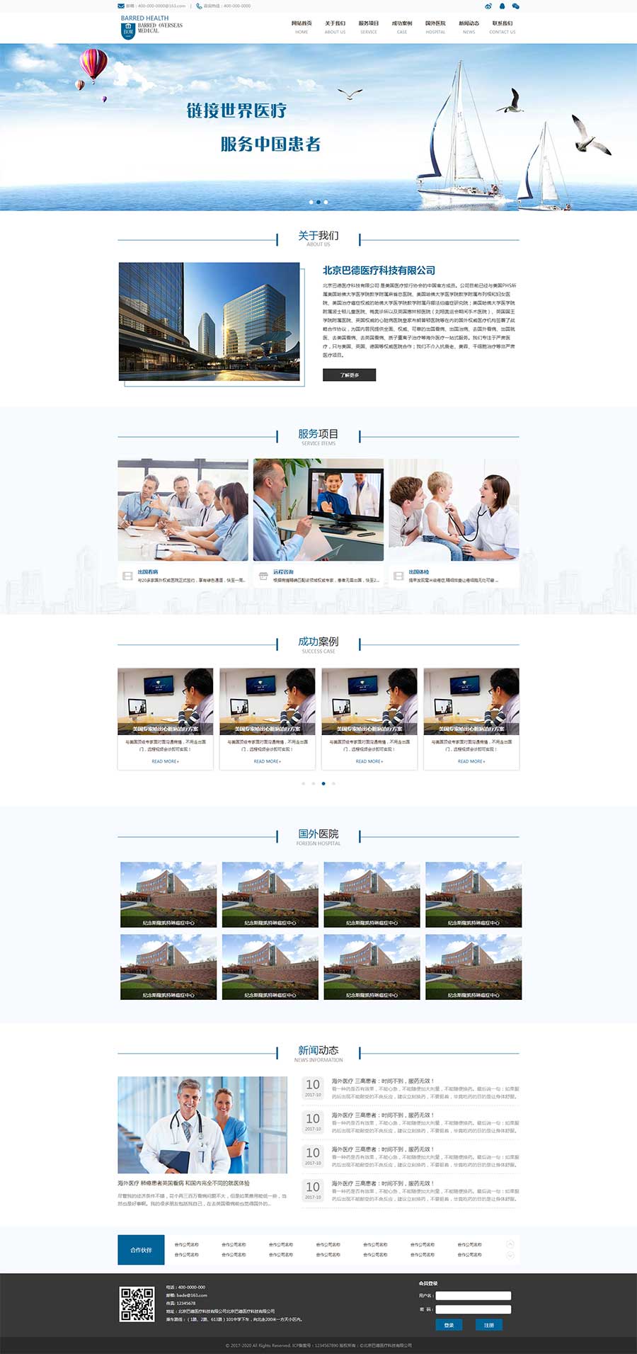 蓝色的HTML医疗服务公司网站模板6244