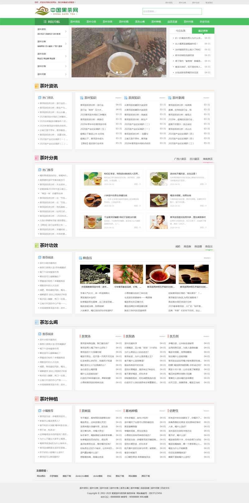茶艺茶文化资讯交流网站dedecms模板6615