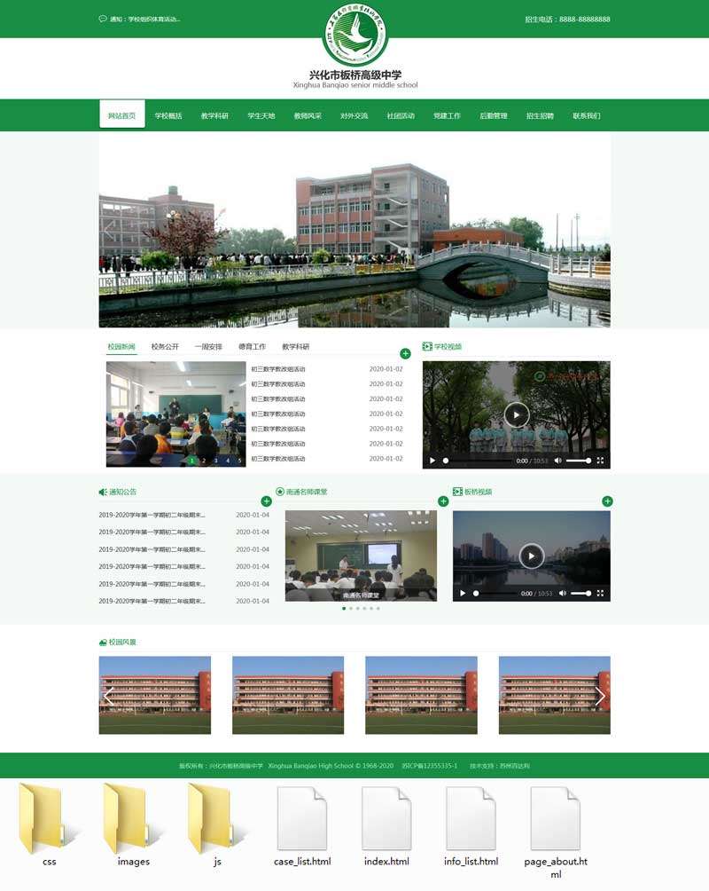 绿色的html高级中学网站前端静态模板6610