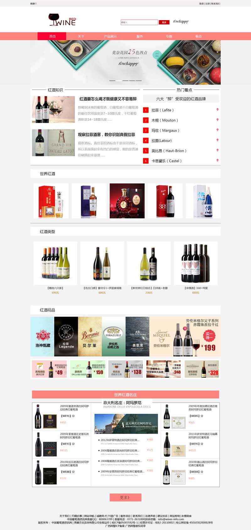 简单的品牌红酒销售网页模板6700