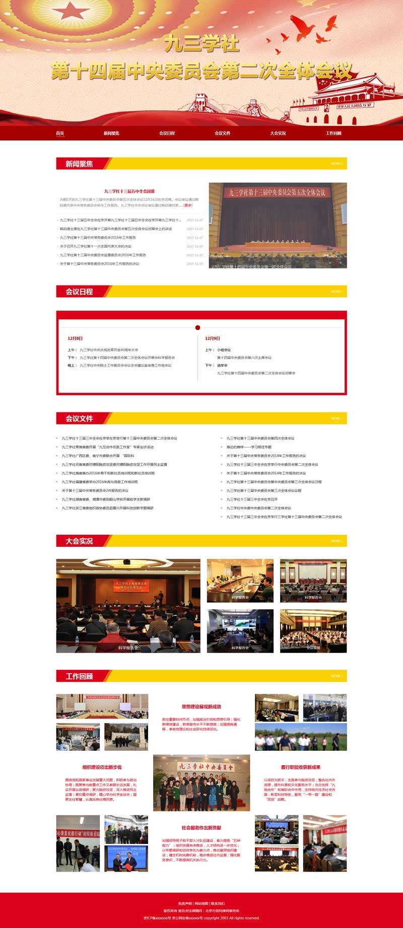 红色主题政府会议网页html模板6703