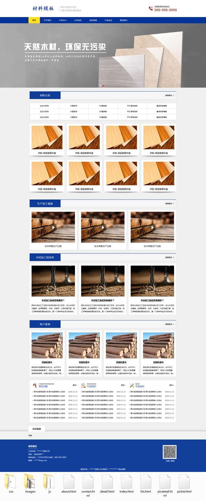 环保实木建材企业网站静态模板6707