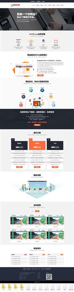 网络建站营销公司网站web静态模板