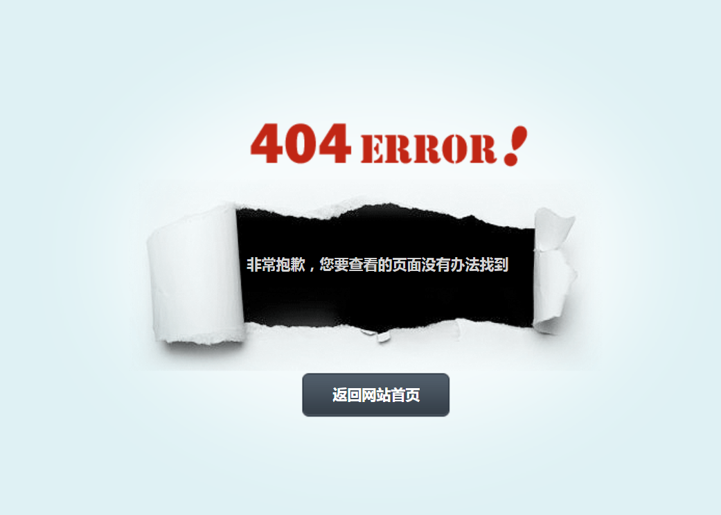 好看的404自定义错误页模板6819