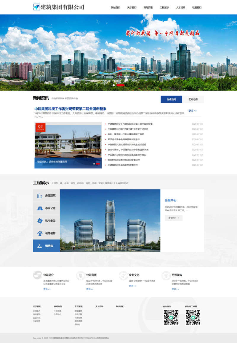 市政工程建筑集团官网html模板7485